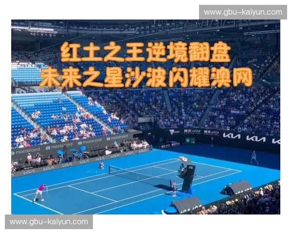 网球排名：从数字到人生的场上翻盘